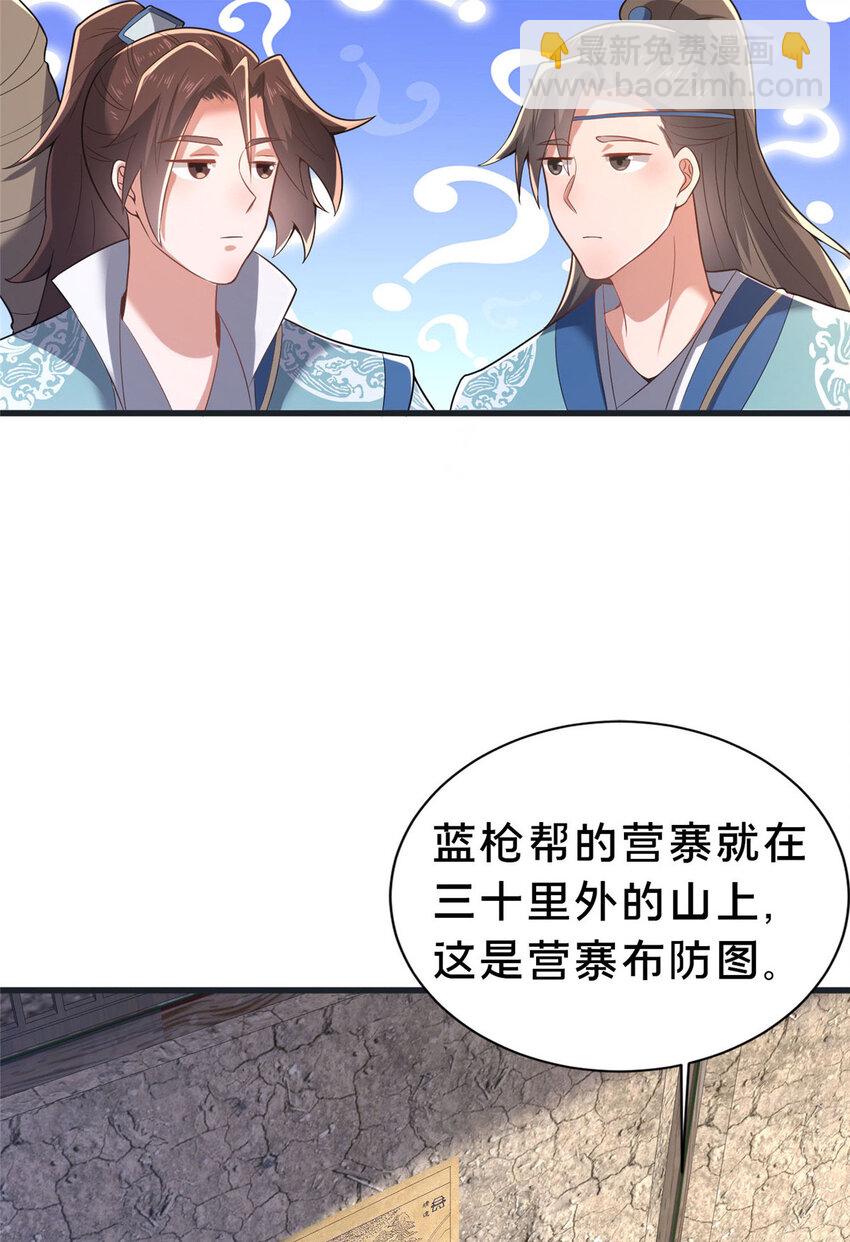 《这个武圣过于慷慨》39 上山剿匪 第41页