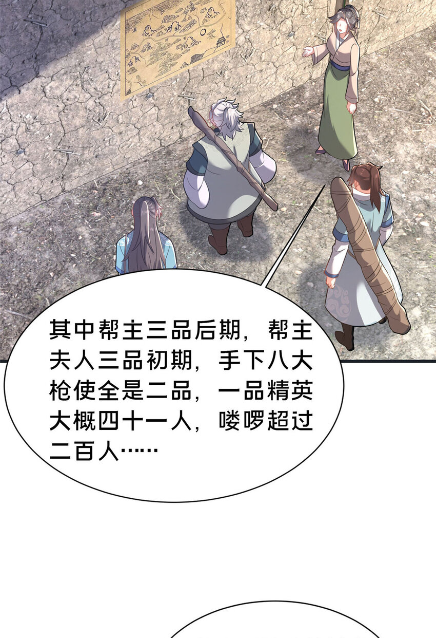 《这个武圣过于慷慨》39 上山剿匪 第42页