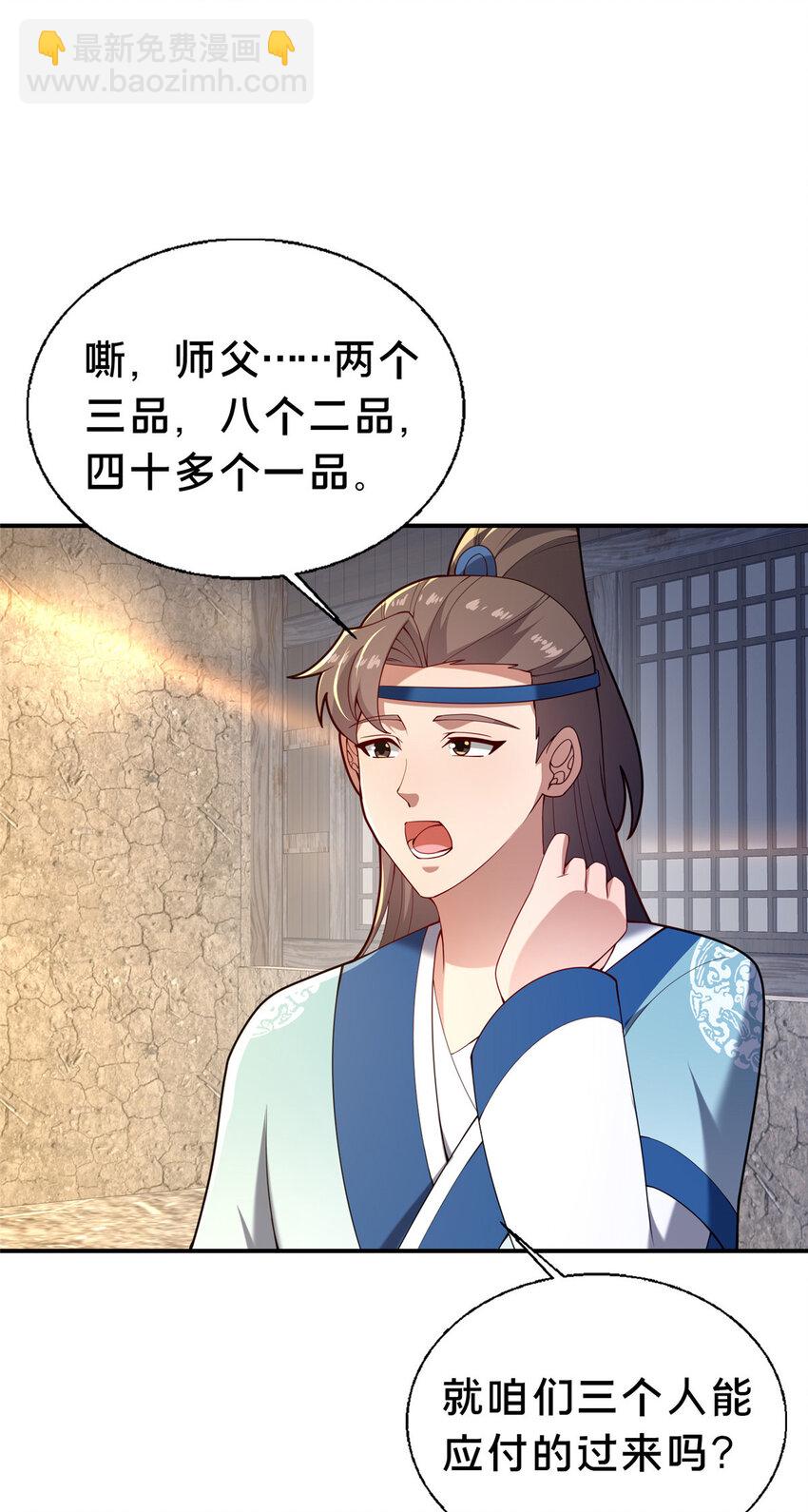 《这个武圣过于慷慨》39 上山剿匪 第45页