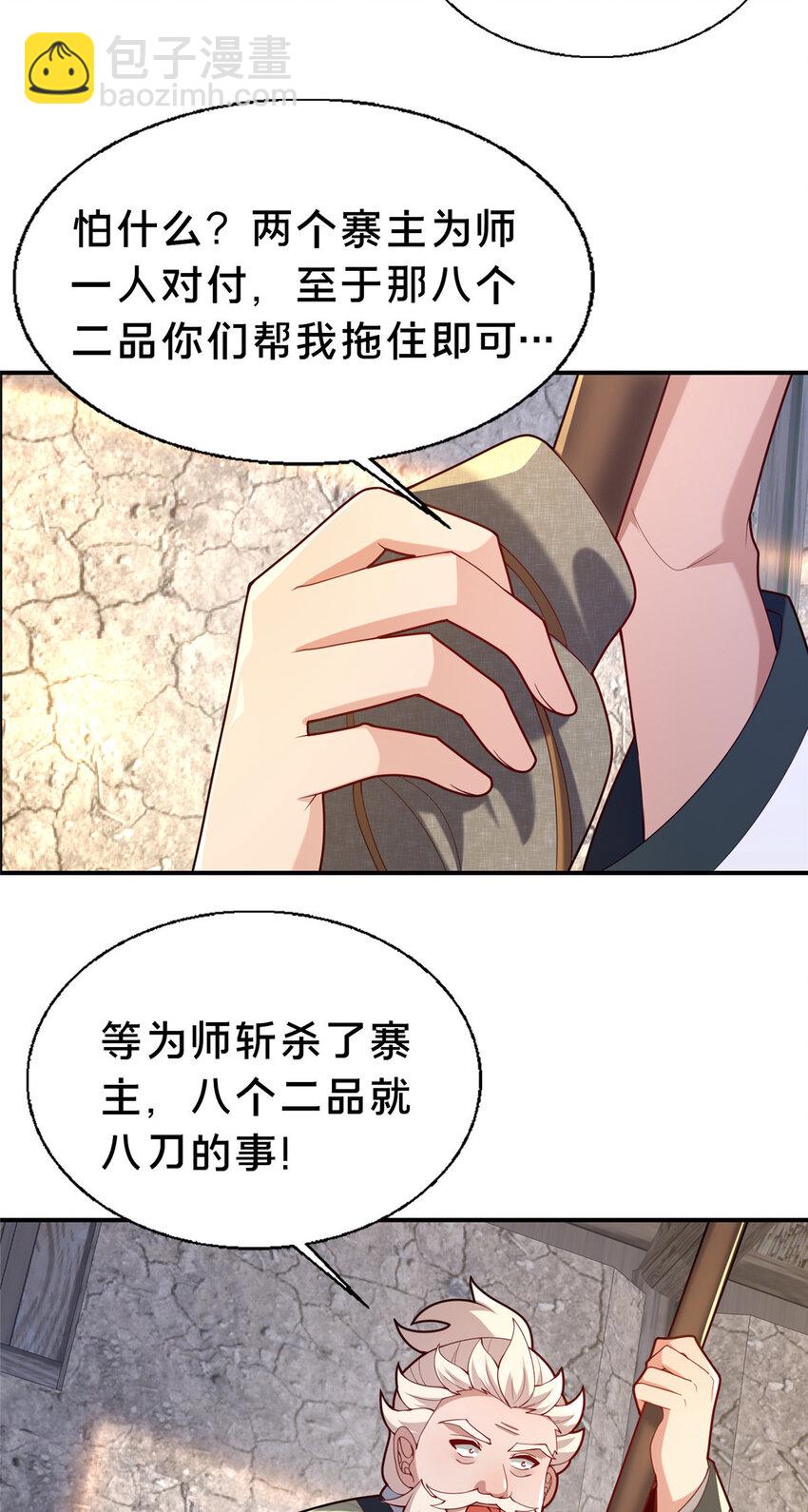 《这个武圣过于慷慨》39 上山剿匪 第46页
