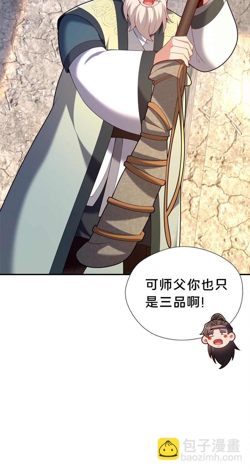 《这个武圣过于慷慨》39 上山剿匪 第47页