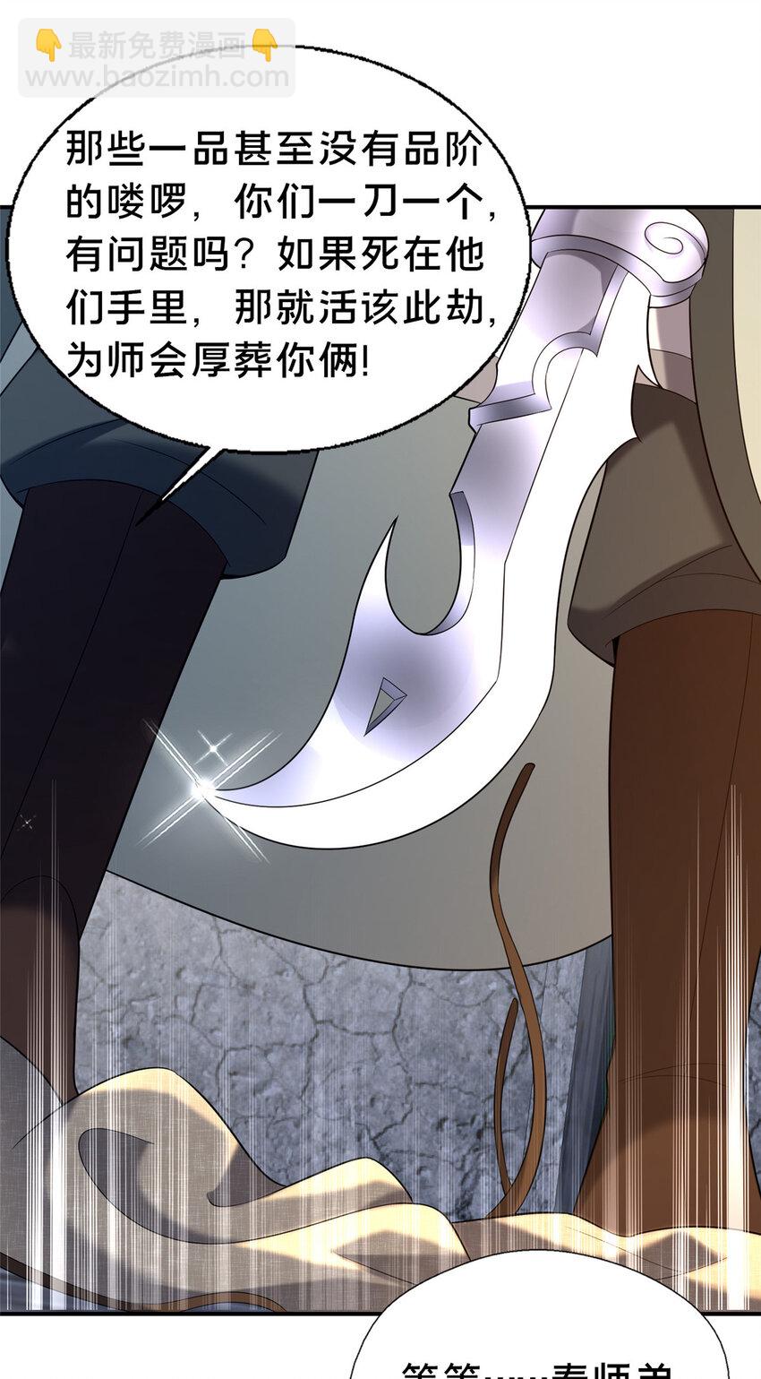 《这个武圣过于慷慨》39 上山剿匪 第48页