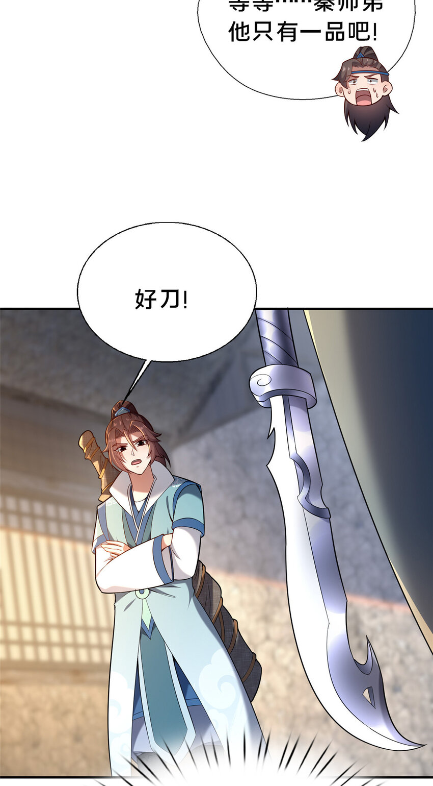 《这个武圣过于慷慨》39 上山剿匪 第49页