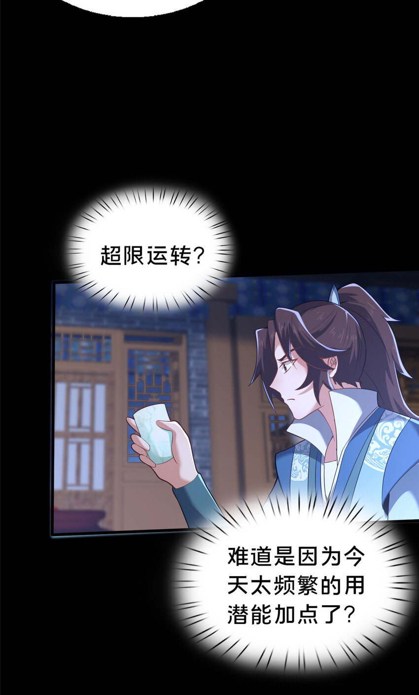 《这个武圣过于慷慨》39 上山剿匪 第4页
