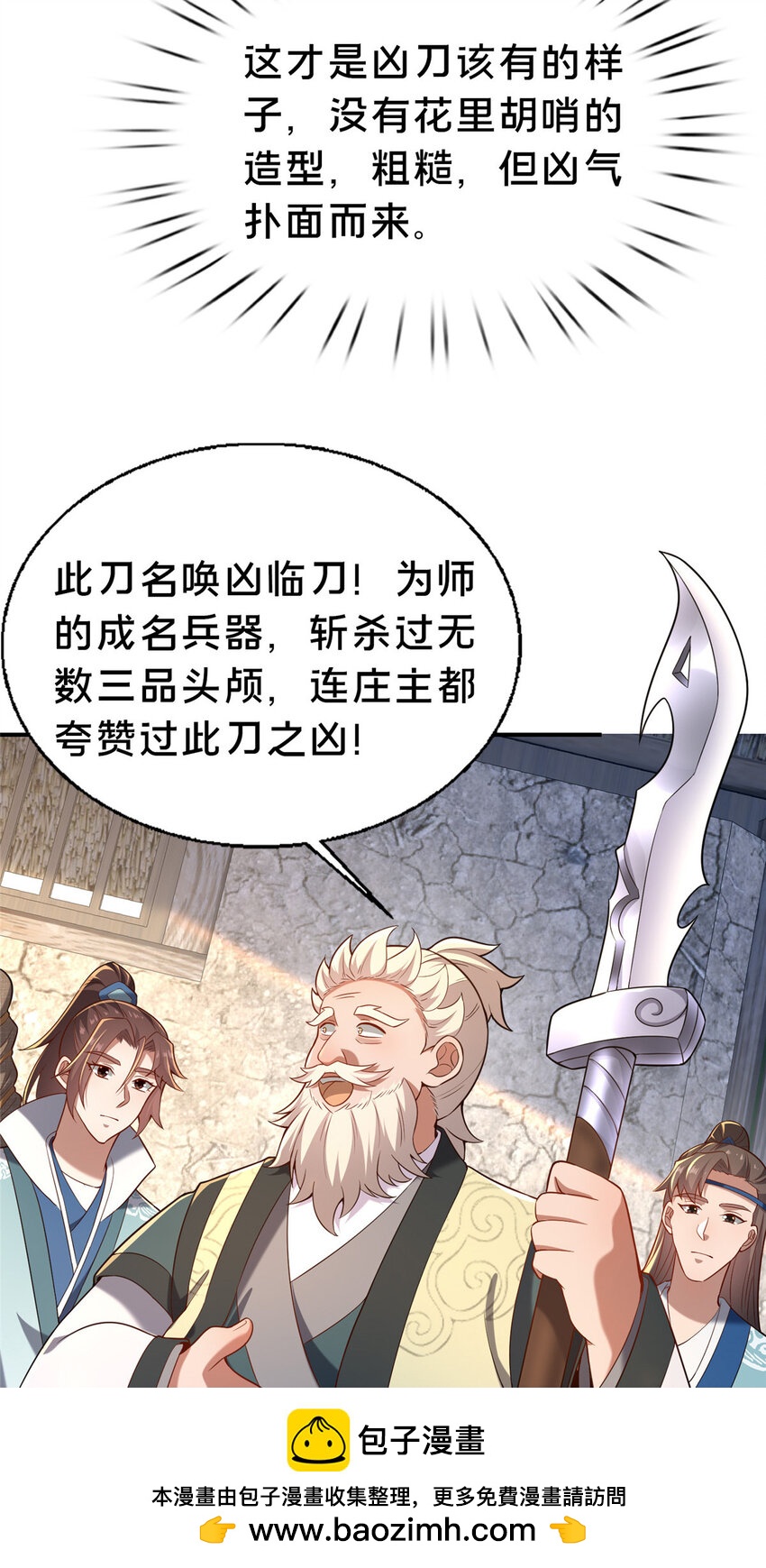 《这个武圣过于慷慨》39 上山剿匪 第50页