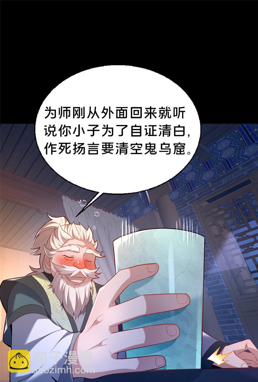 《这个武圣过于慷慨》39 上山剿匪 第6页