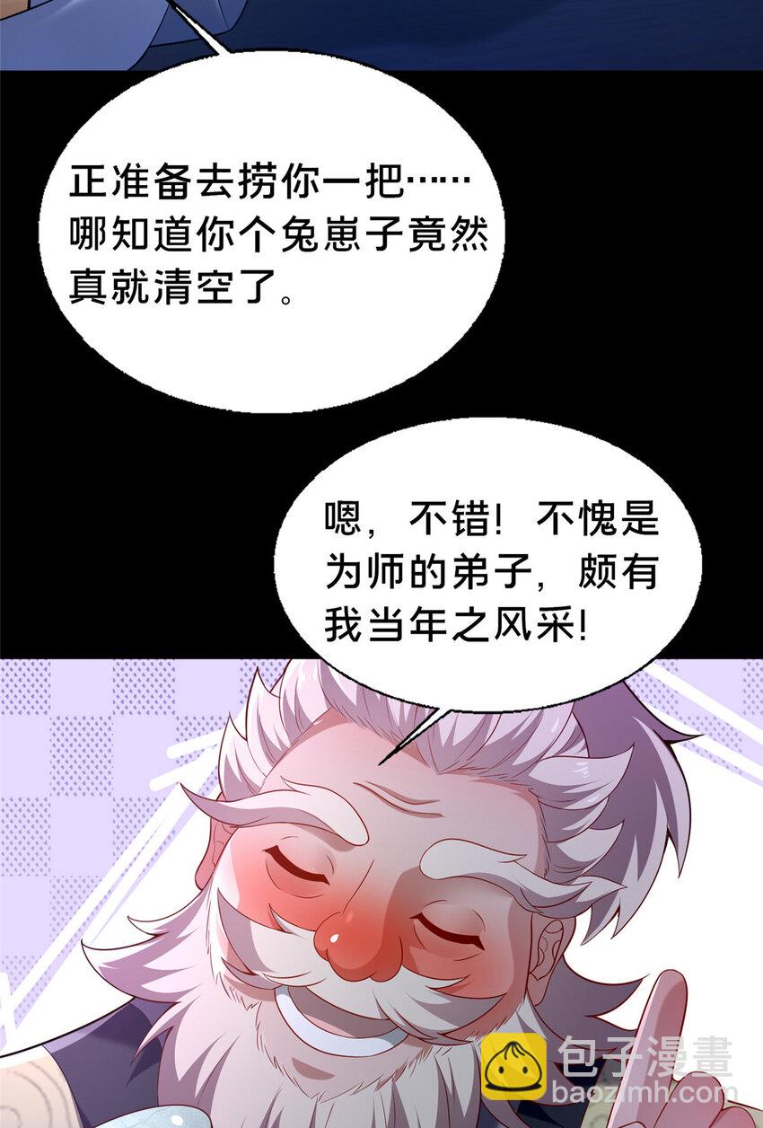 《这个武圣过于慷慨》39 上山剿匪 第7页