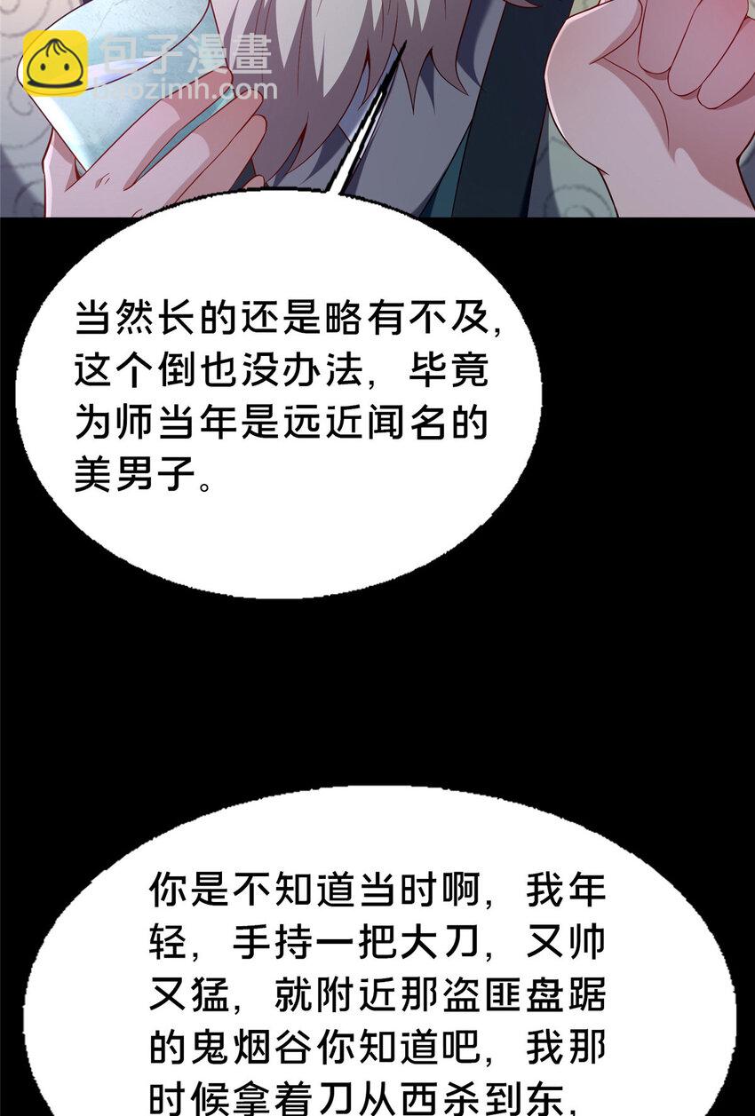 《这个武圣过于慷慨》39 上山剿匪 第8页