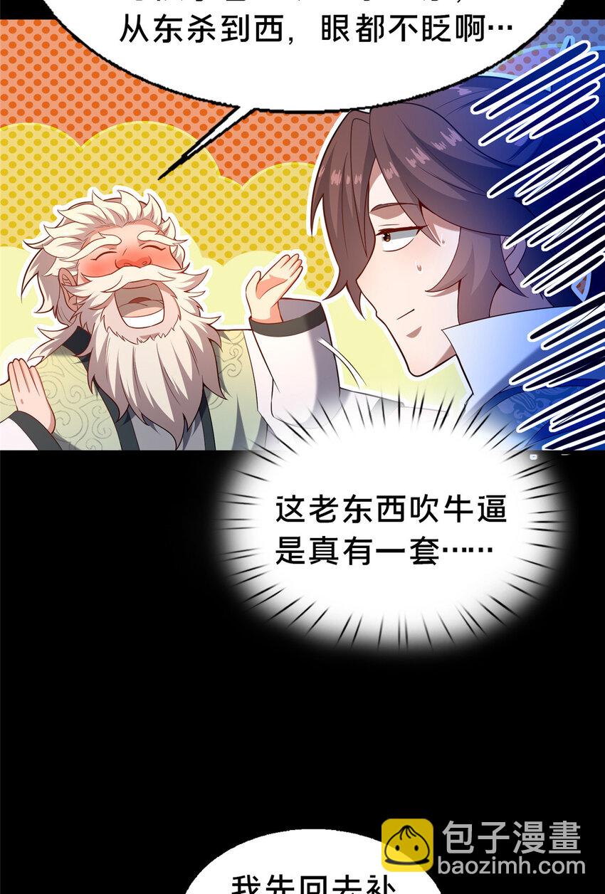 《这个武圣过于慷慨》39 上山剿匪 第9页