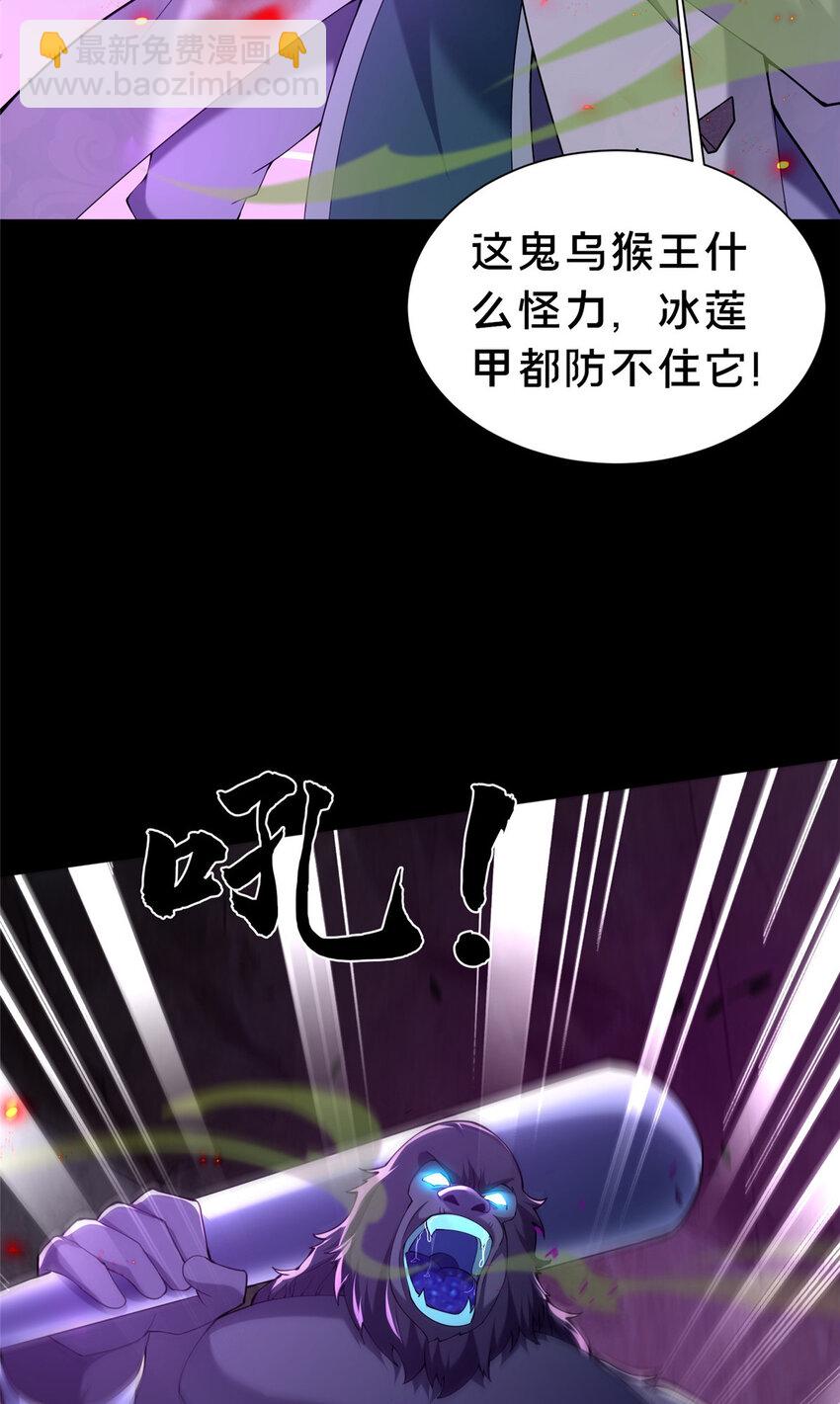 《这个武圣过于慷慨》36 鬼乌猴王 第13页