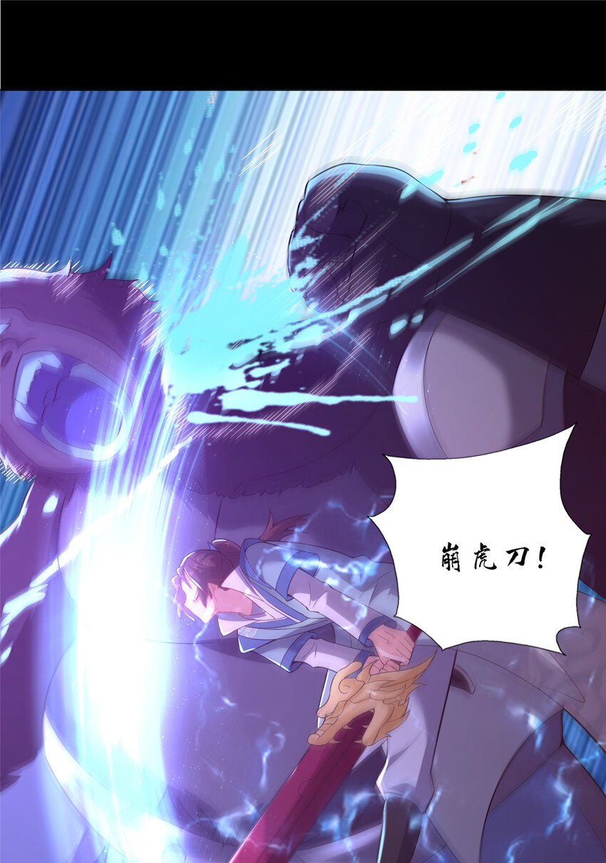 《这个武圣过于慷慨》36 鬼乌猴王 第20页
