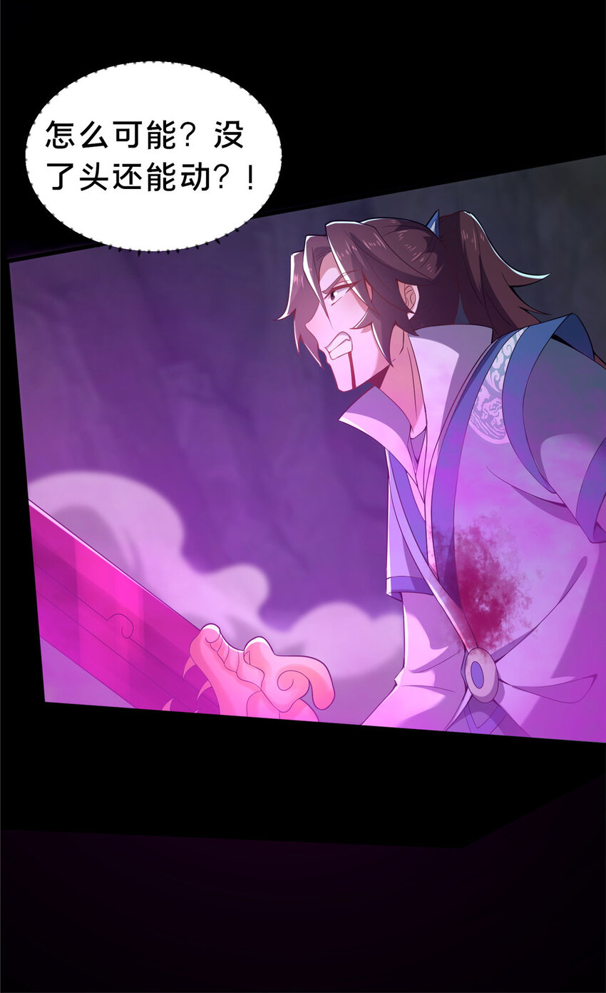 《这个武圣过于慷慨》36 鬼乌猴王 第29页