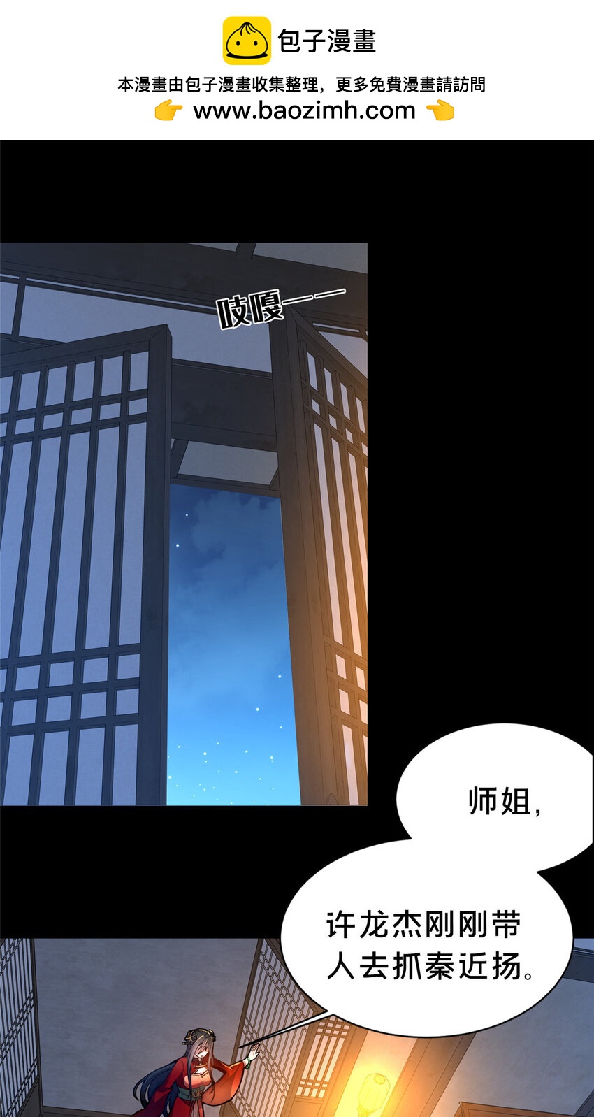 《这个武圣过于慷慨》36 鬼乌猴王 第2页