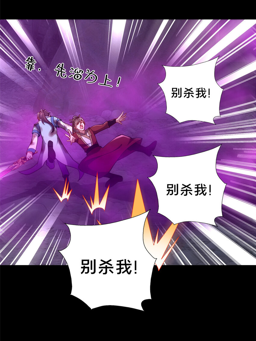 《这个武圣过于慷慨》36 鬼乌猴王 第38页