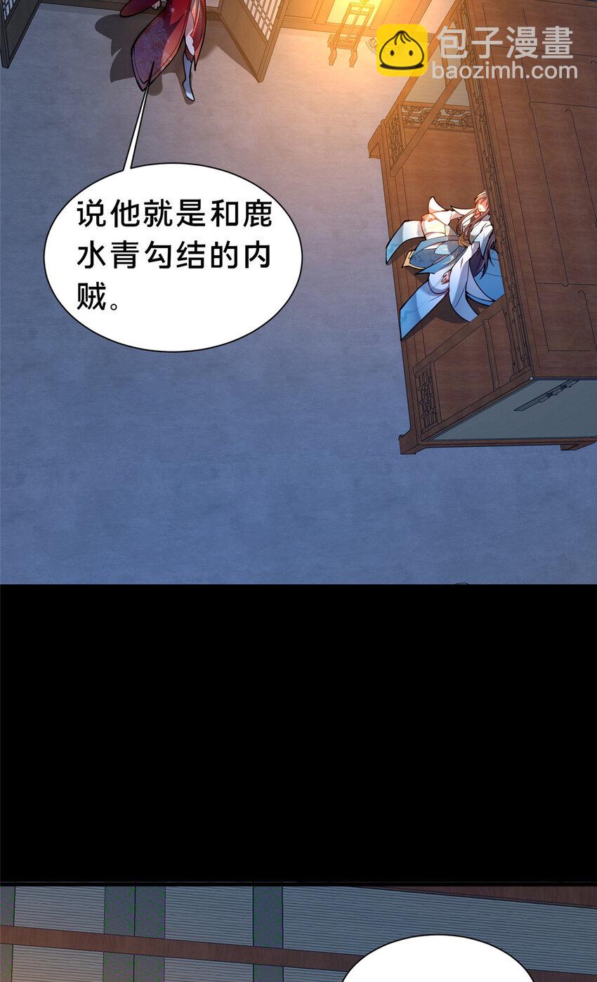 《这个武圣过于慷慨》36 鬼乌猴王 第3页