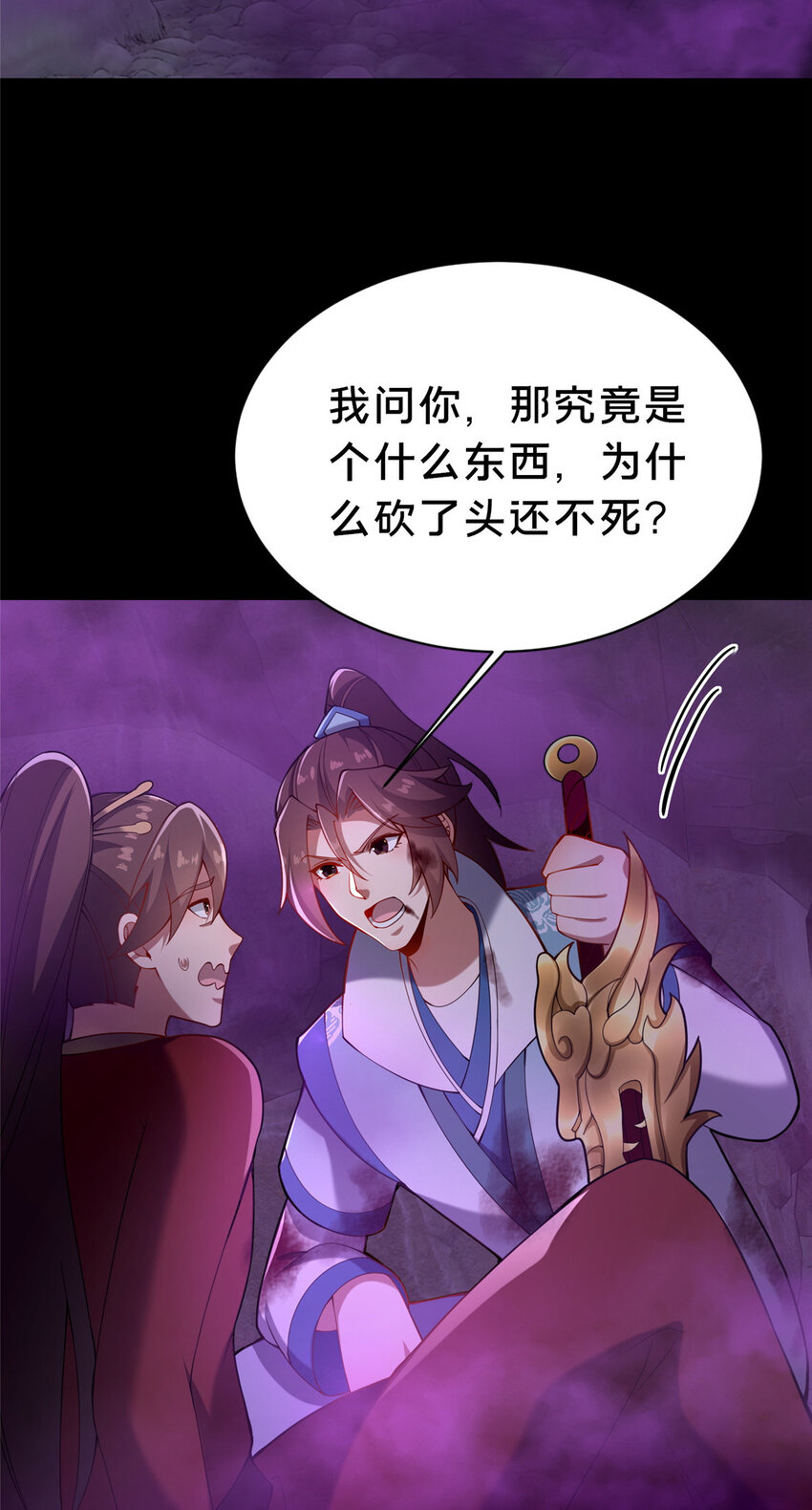 《这个武圣过于慷慨》36 鬼乌猴王 第41页