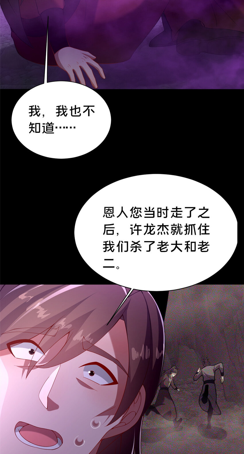 《这个武圣过于慷慨》36 鬼乌猴王 第42页