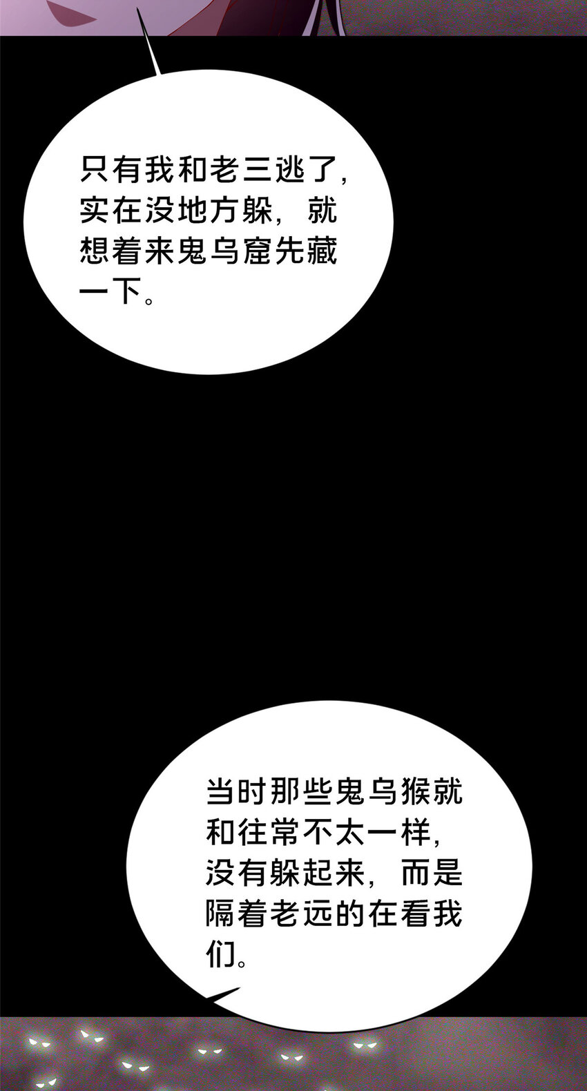 《这个武圣过于慷慨》36 鬼乌猴王 第43页