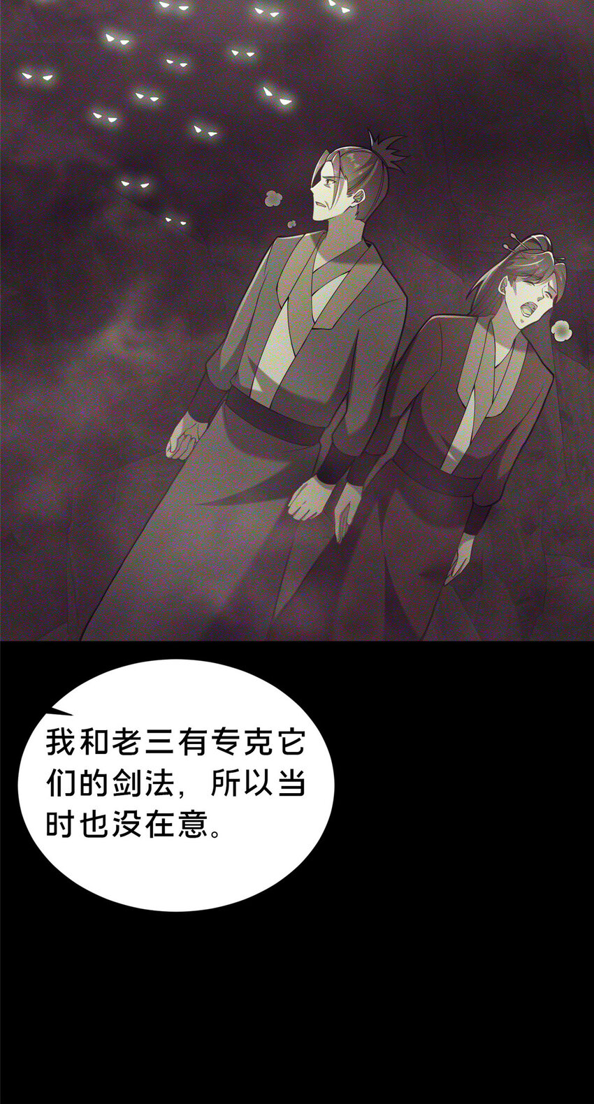 《这个武圣过于慷慨》36 鬼乌猴王 第44页