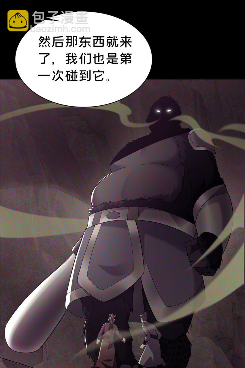 《这个武圣过于慷慨》36 鬼乌猴王 第45页