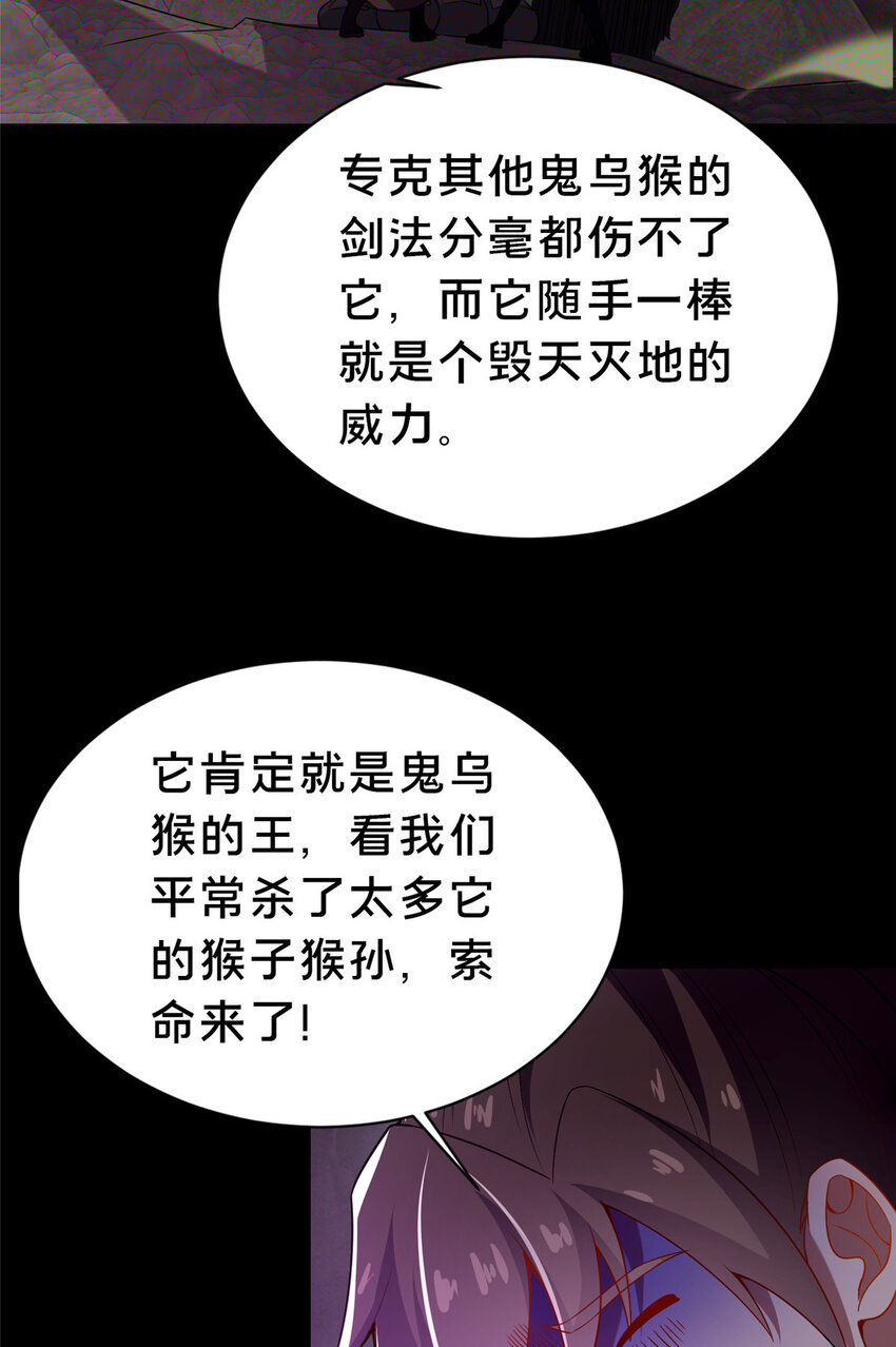 《这个武圣过于慷慨》36 鬼乌猴王 第46页