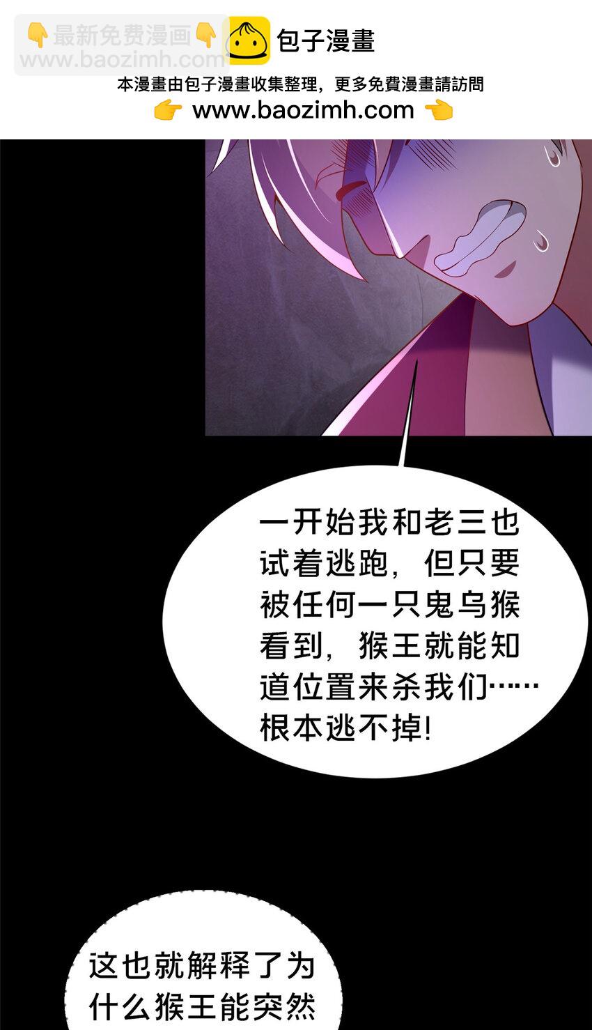 《这个武圣过于慷慨》36 鬼乌猴王 第47页