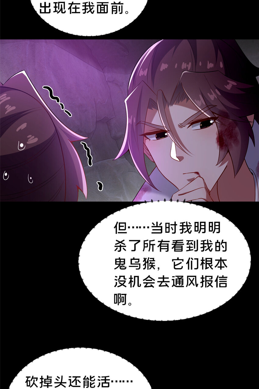 《这个武圣过于慷慨》36 鬼乌猴王 第48页