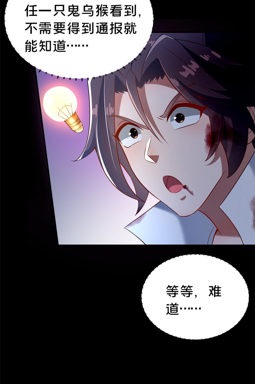 《这个武圣过于慷慨》36 鬼乌猴王 第49页