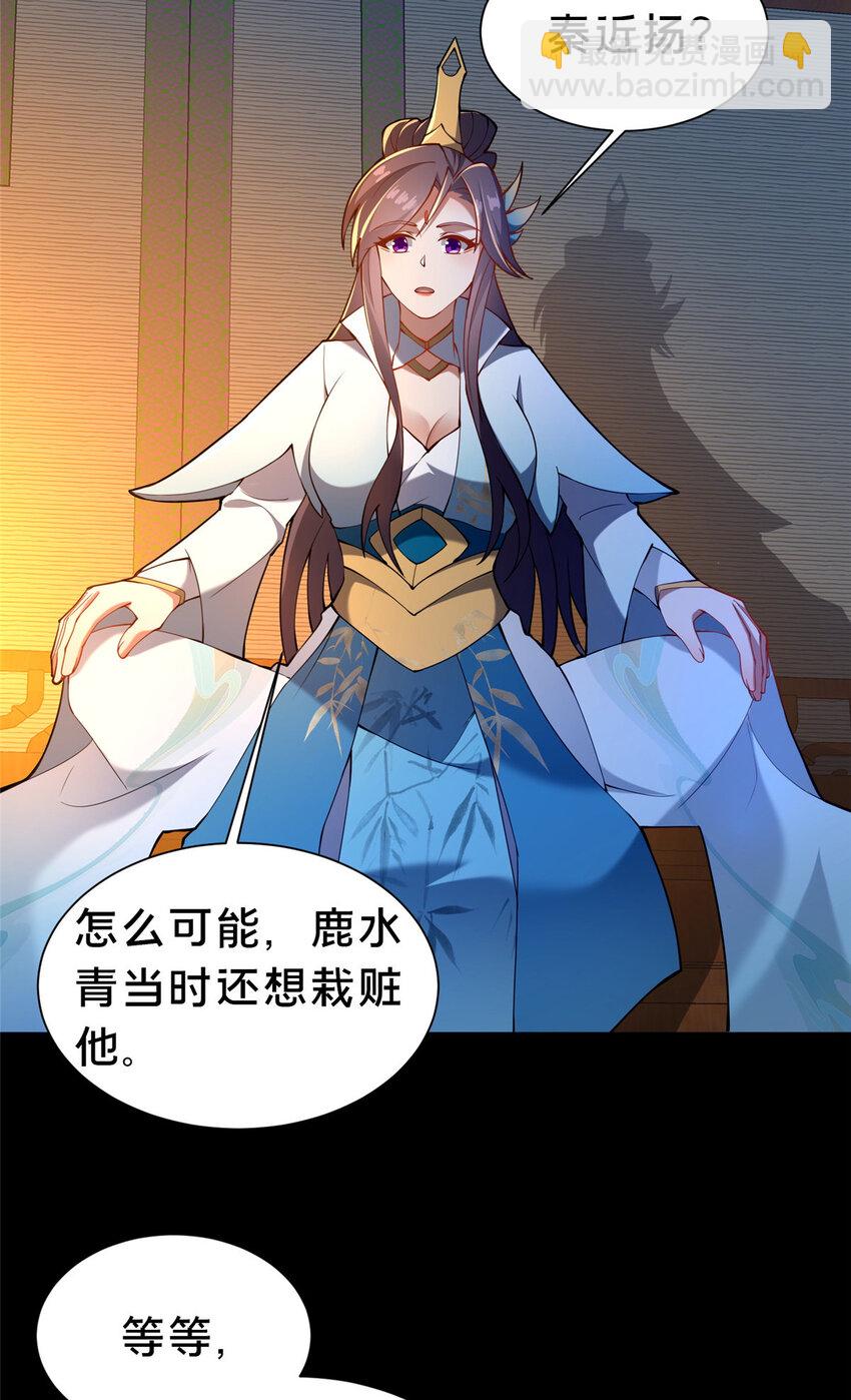 《这个武圣过于慷慨》36 鬼乌猴王 第4页