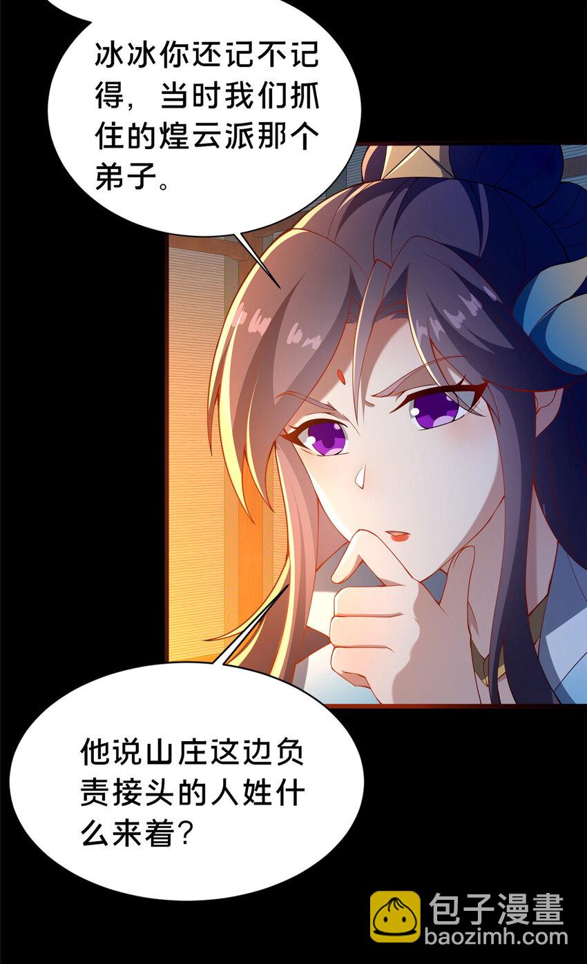 《这个武圣过于慷慨》36 鬼乌猴王 第5页