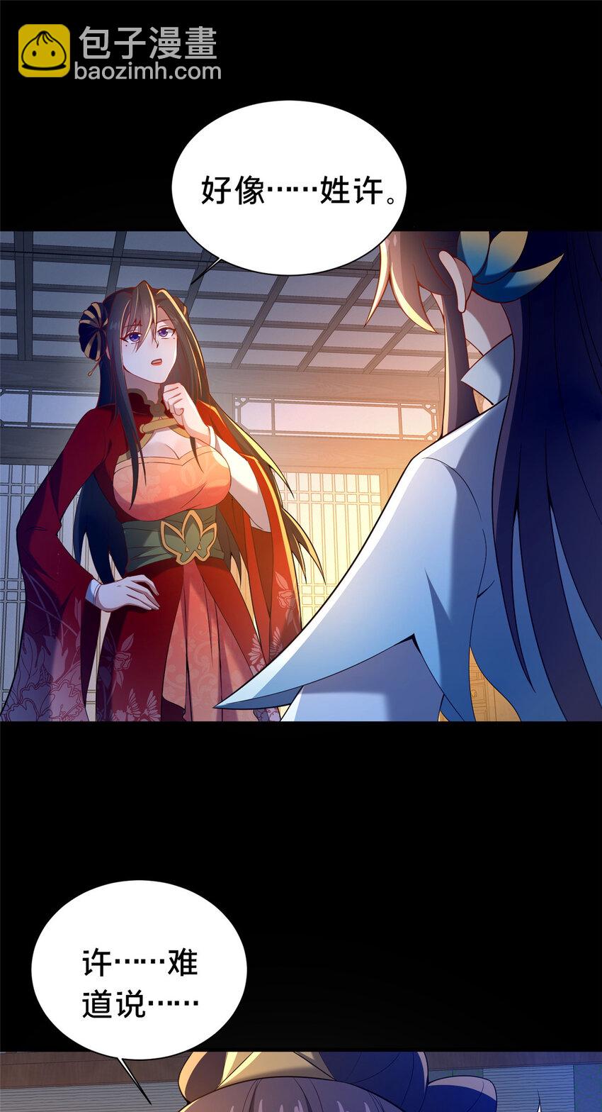 《这个武圣过于慷慨》36 鬼乌猴王 第6页