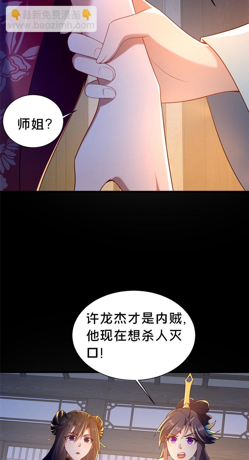 《这个武圣过于慷慨》36 鬼乌猴王 第8页
