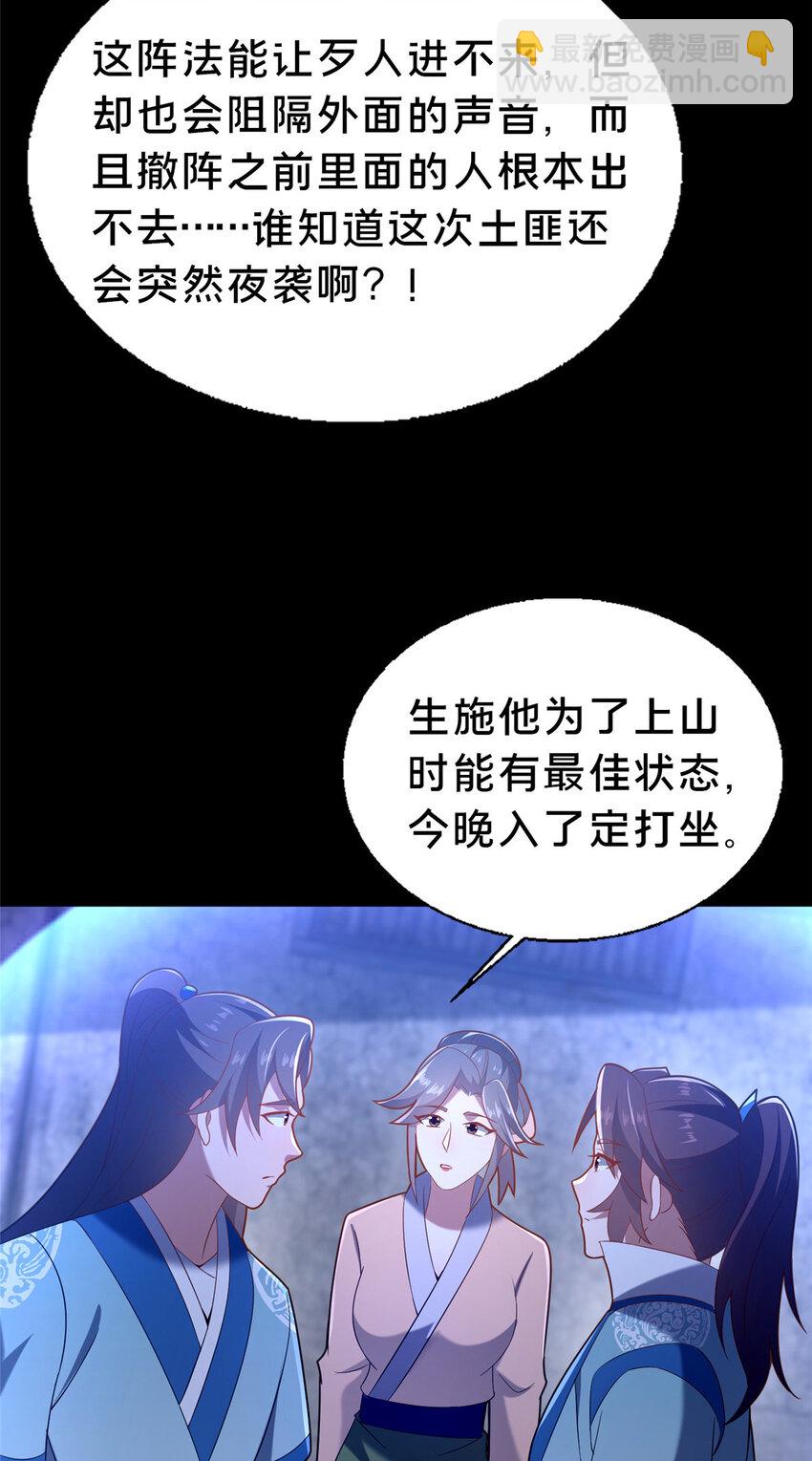 《这个武圣过于慷慨》41 土匪进村 第10页