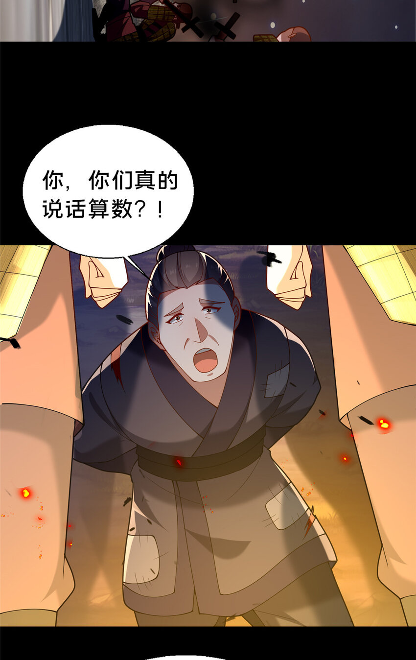 《这个武圣过于慷慨》41 土匪进村 第17页