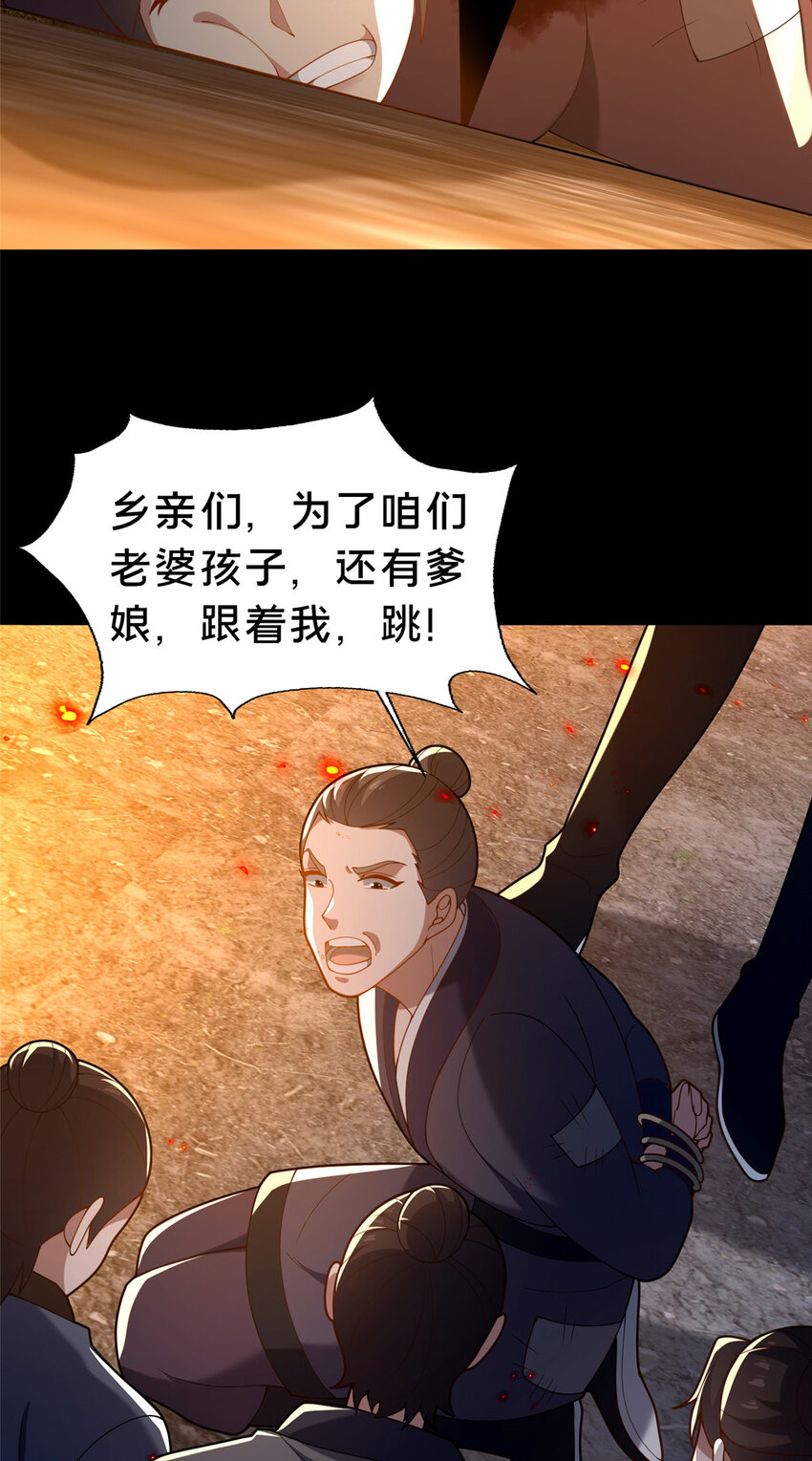 《这个武圣过于慷慨》41 土匪进村 第23页
