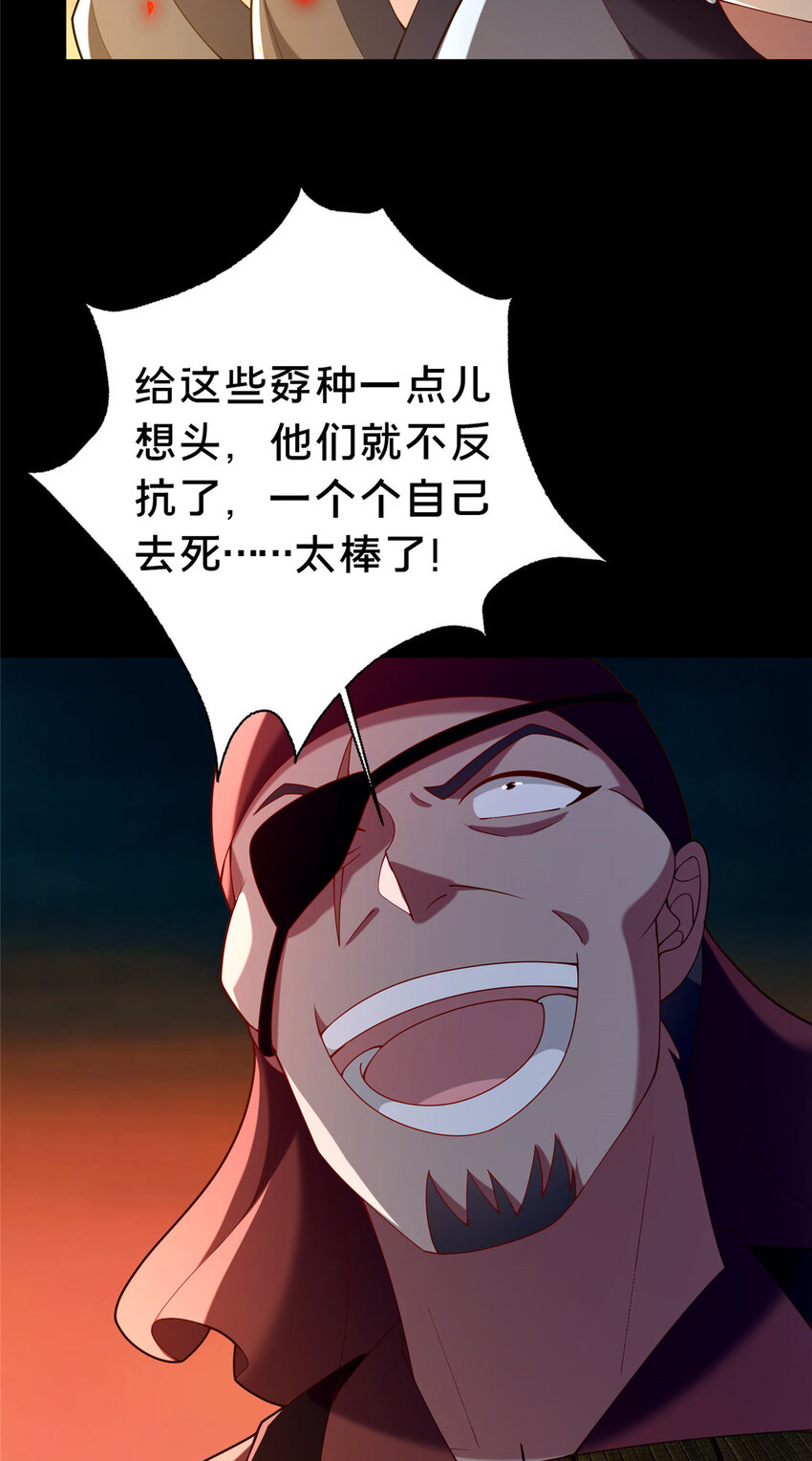 《这个武圣过于慷慨》41 土匪进村 第28页