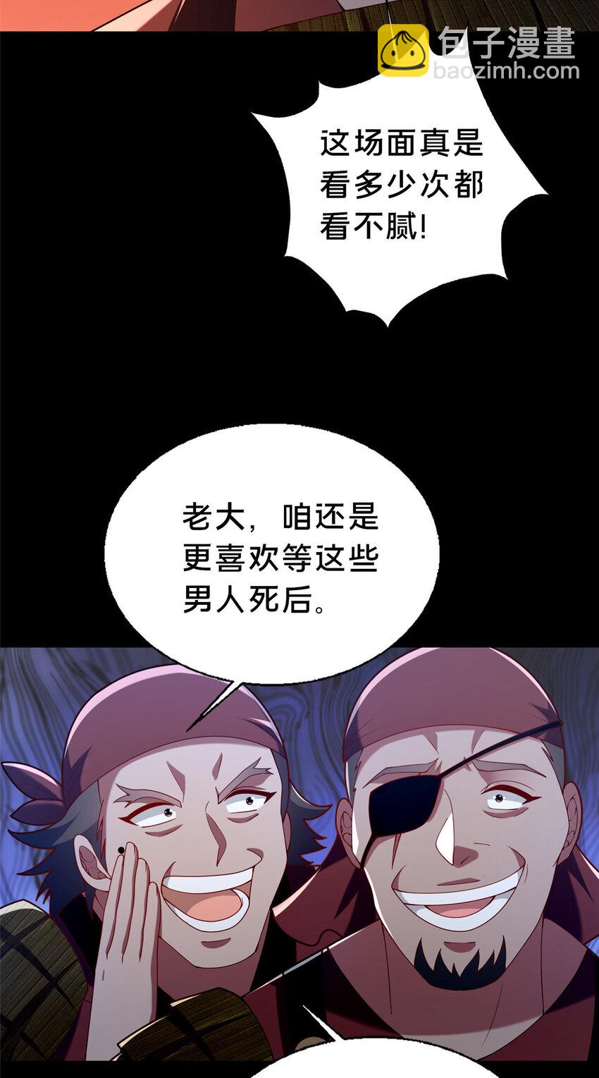 《这个武圣过于慷慨》41 土匪进村 第29页