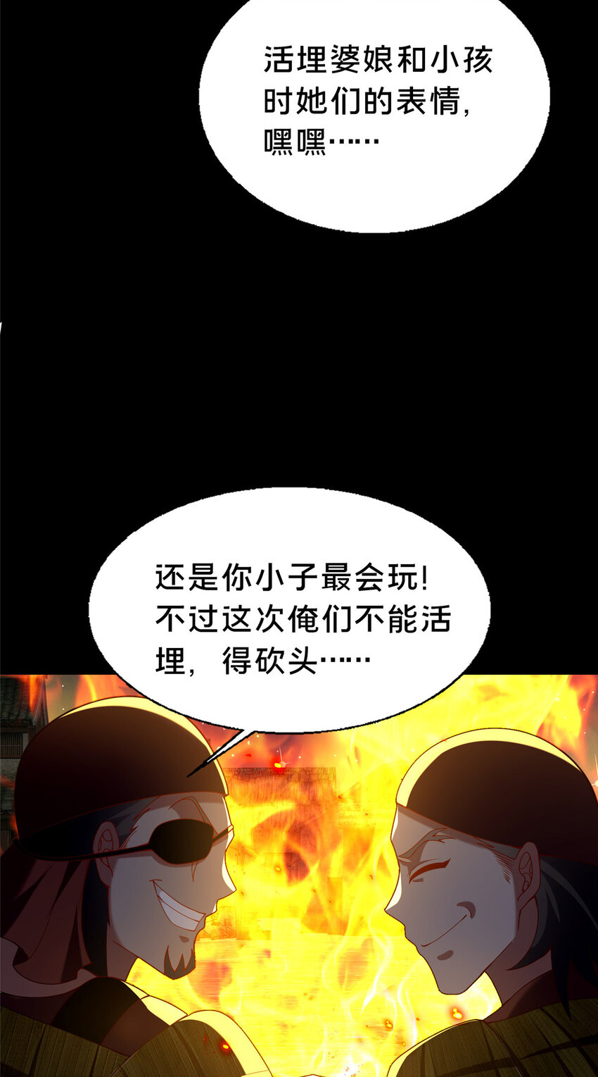 《这个武圣过于慷慨》41 土匪进村 第30页