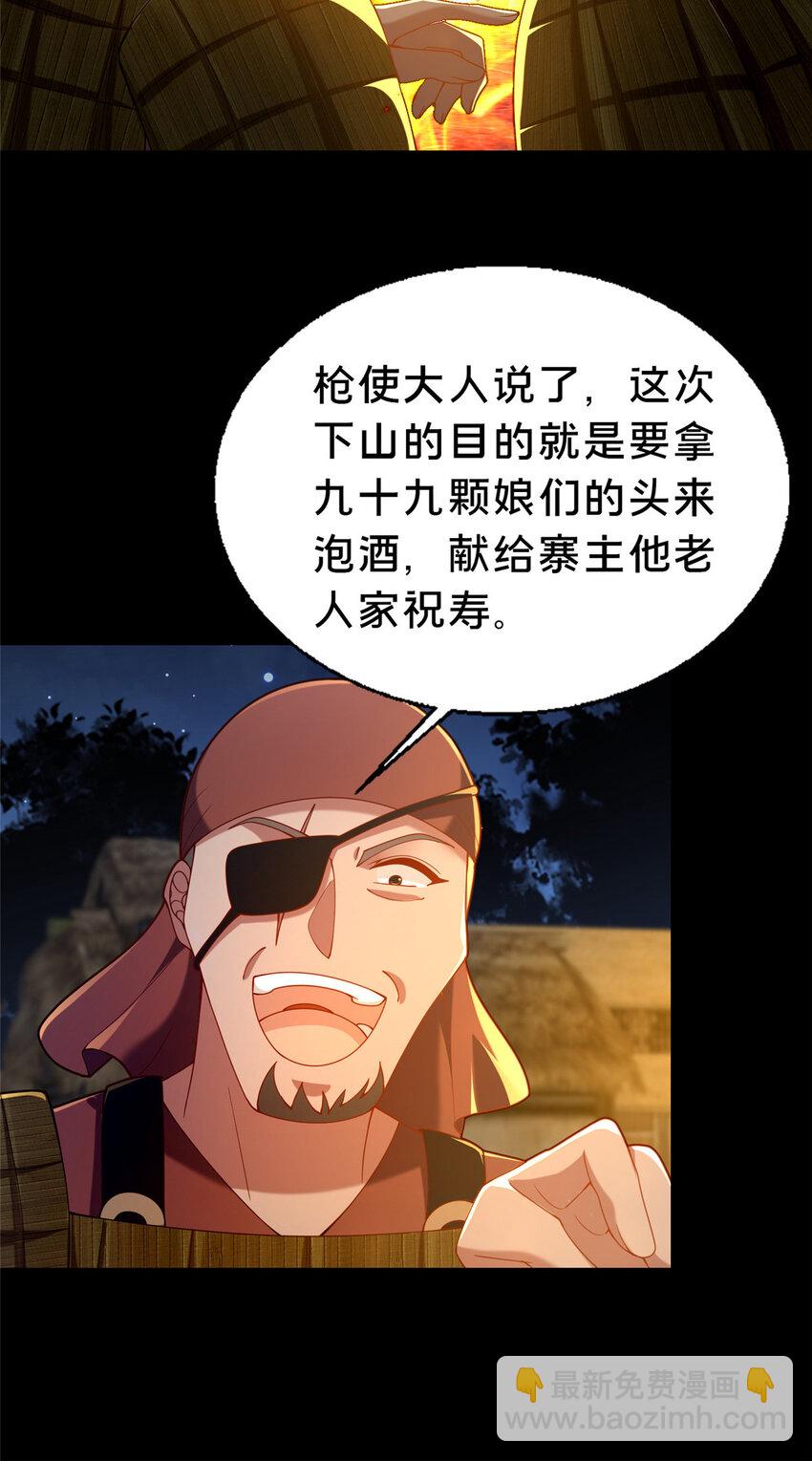 《这个武圣过于慷慨》41 土匪进村 第31页