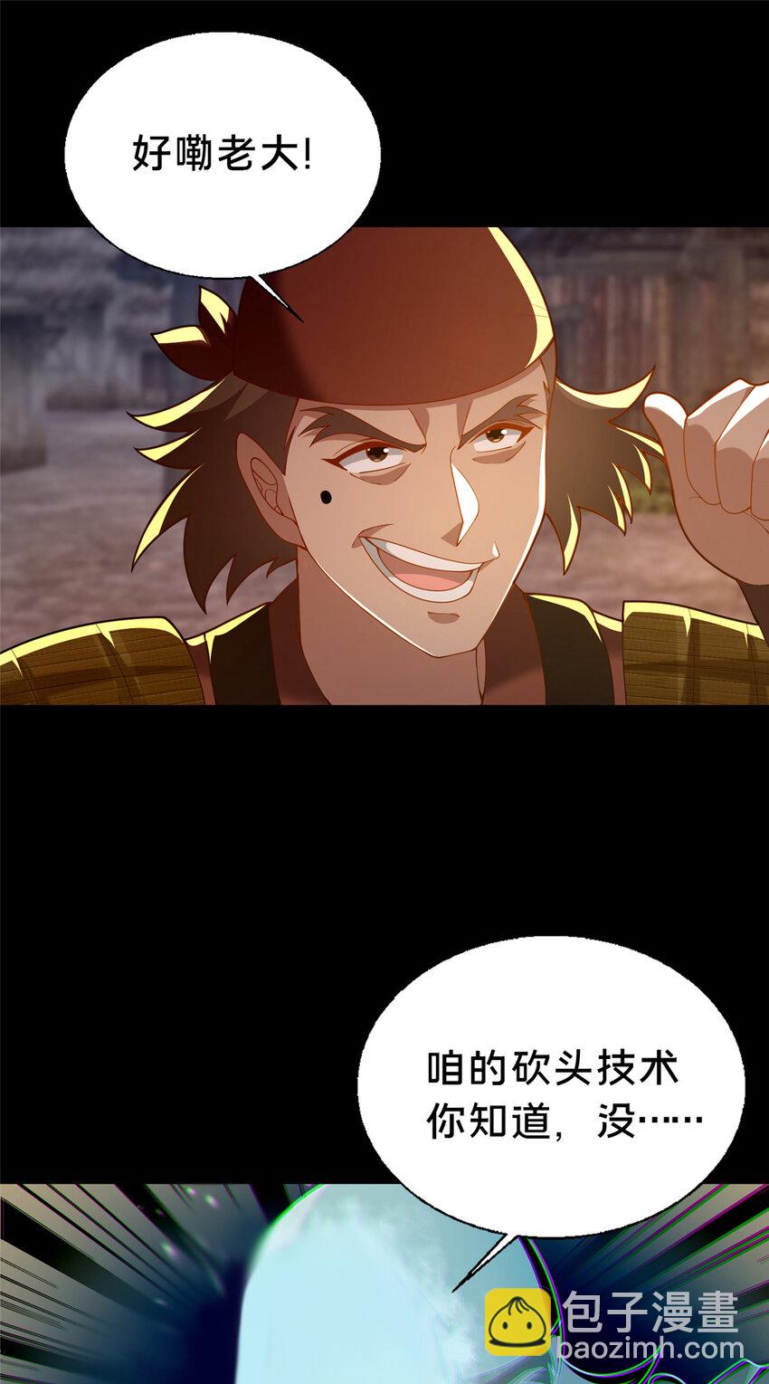 《这个武圣过于慷慨》41 土匪进村 第32页