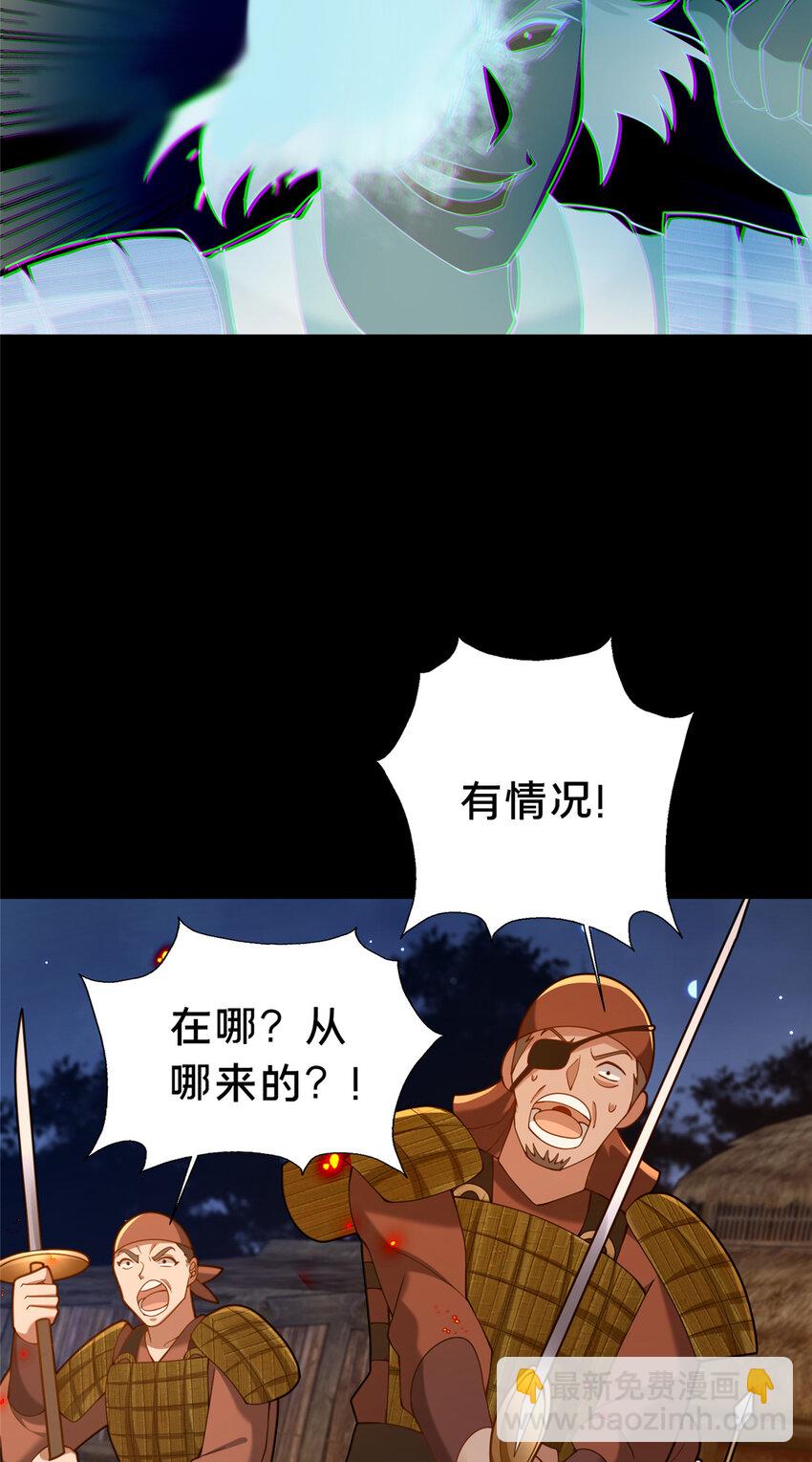 《这个武圣过于慷慨》41 土匪进村 第33页