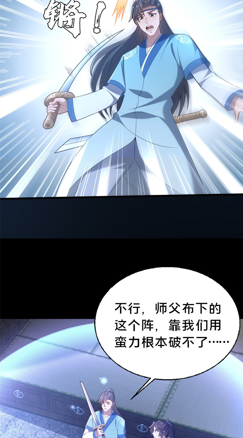 《这个武圣过于慷慨》41 土匪进村 第3页
