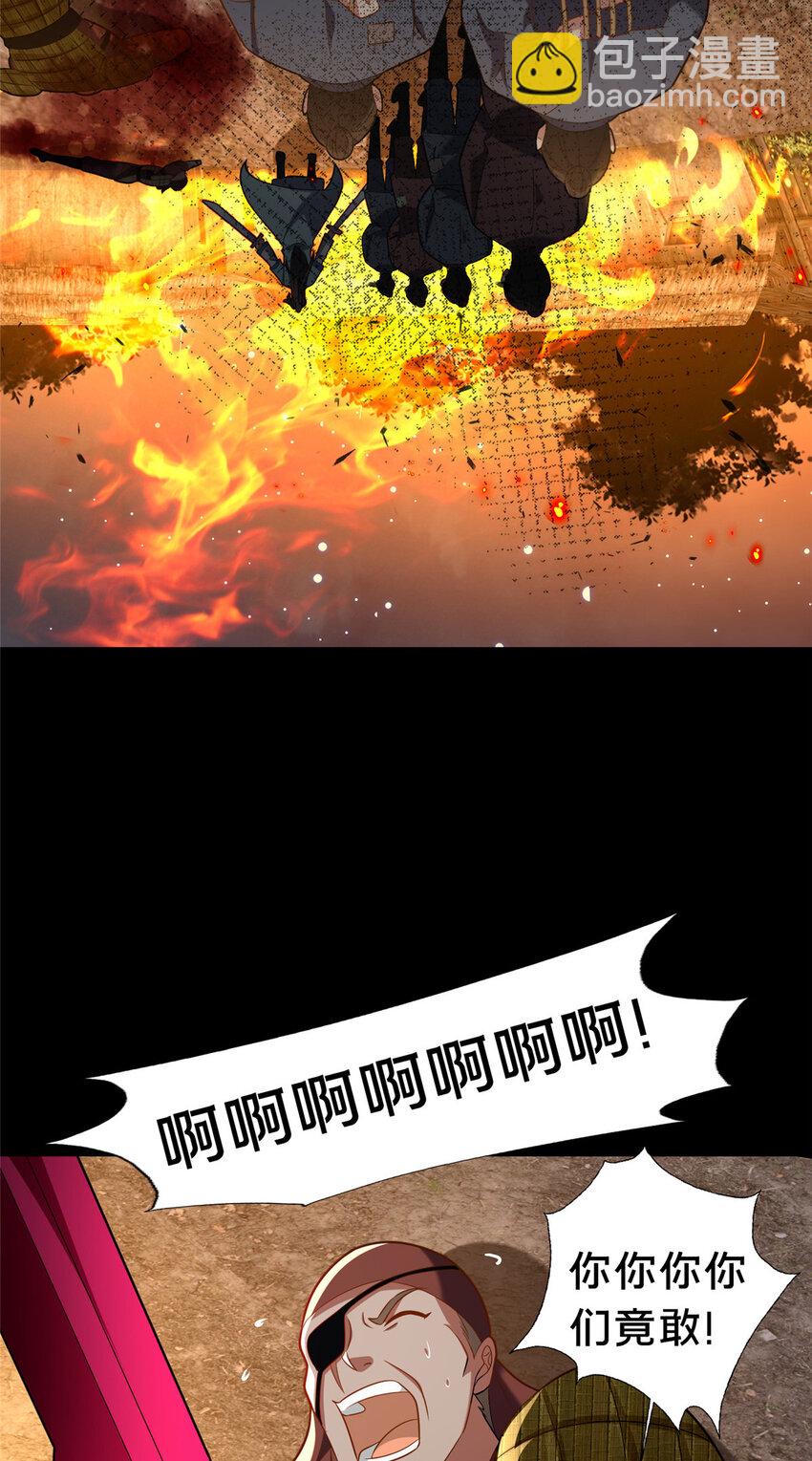 《这个武圣过于慷慨》41 土匪进村 第40页
