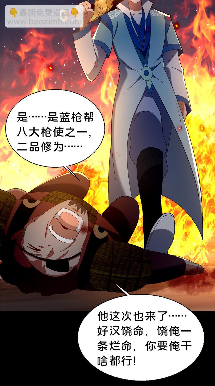 《这个武圣过于慷慨》41 土匪进村 第43页