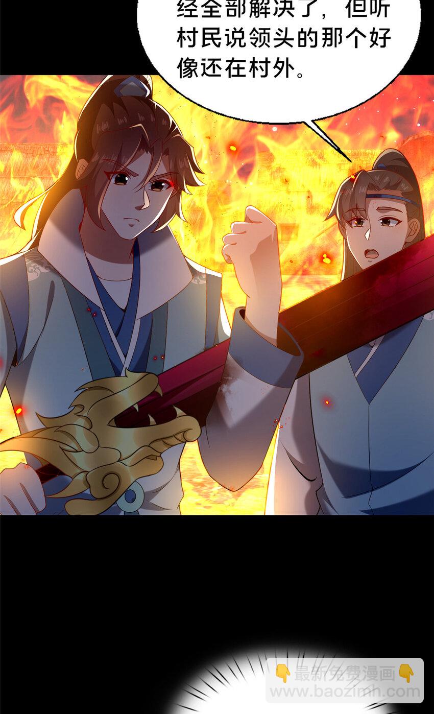 《这个武圣过于慷慨》41 土匪进村 第46页