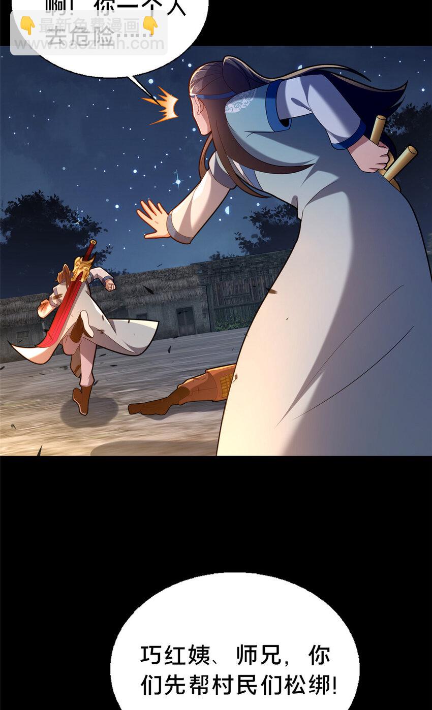 《这个武圣过于慷慨》41 土匪进村 第48页