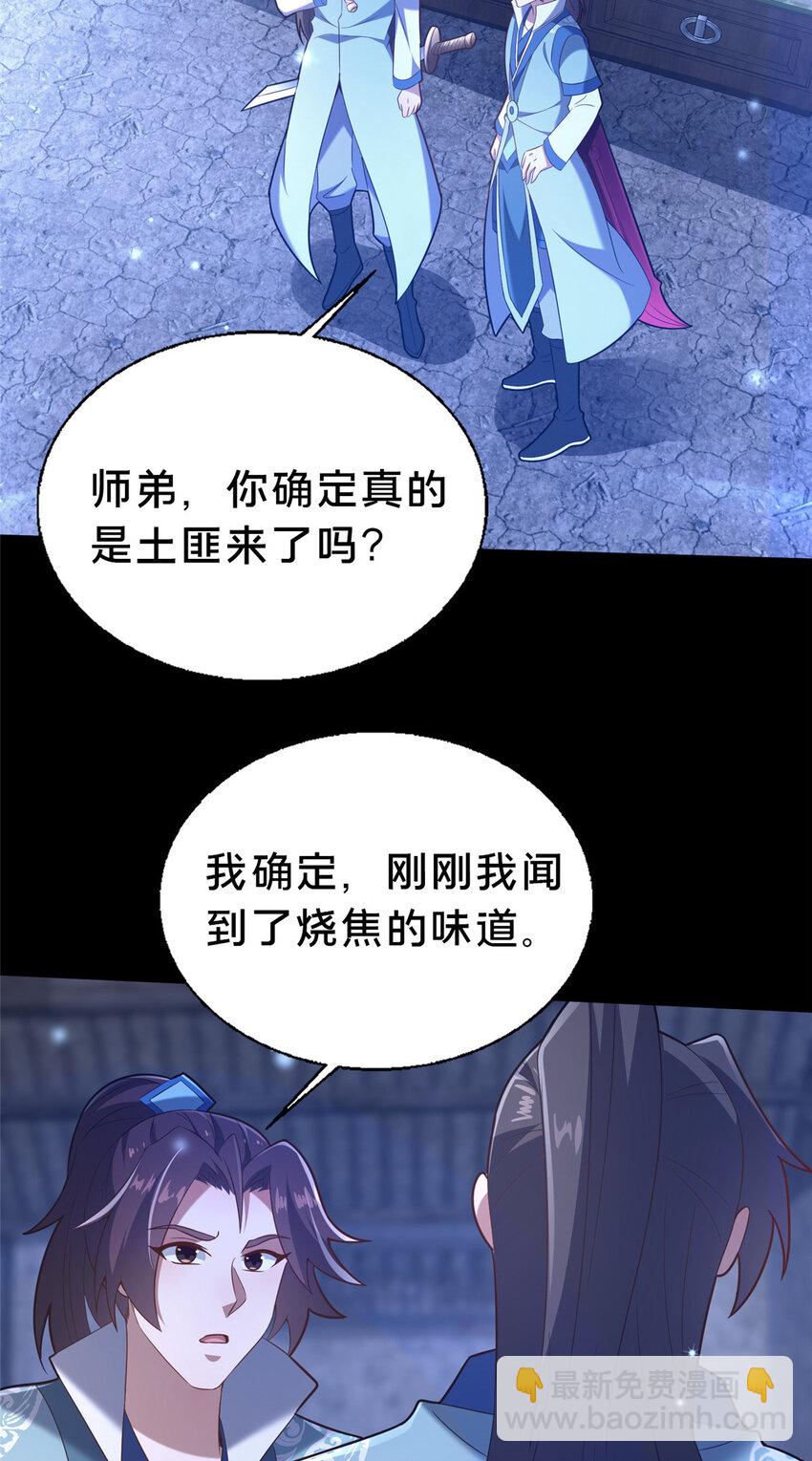 《这个武圣过于慷慨》41 土匪进村 第4页