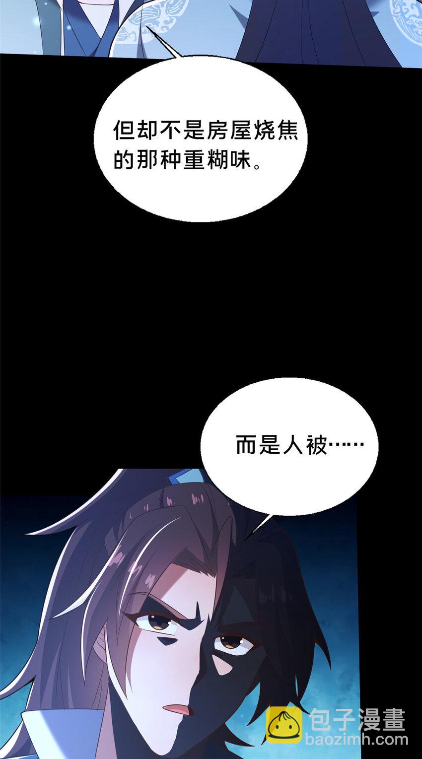 《这个武圣过于慷慨》41 土匪进村 第5页