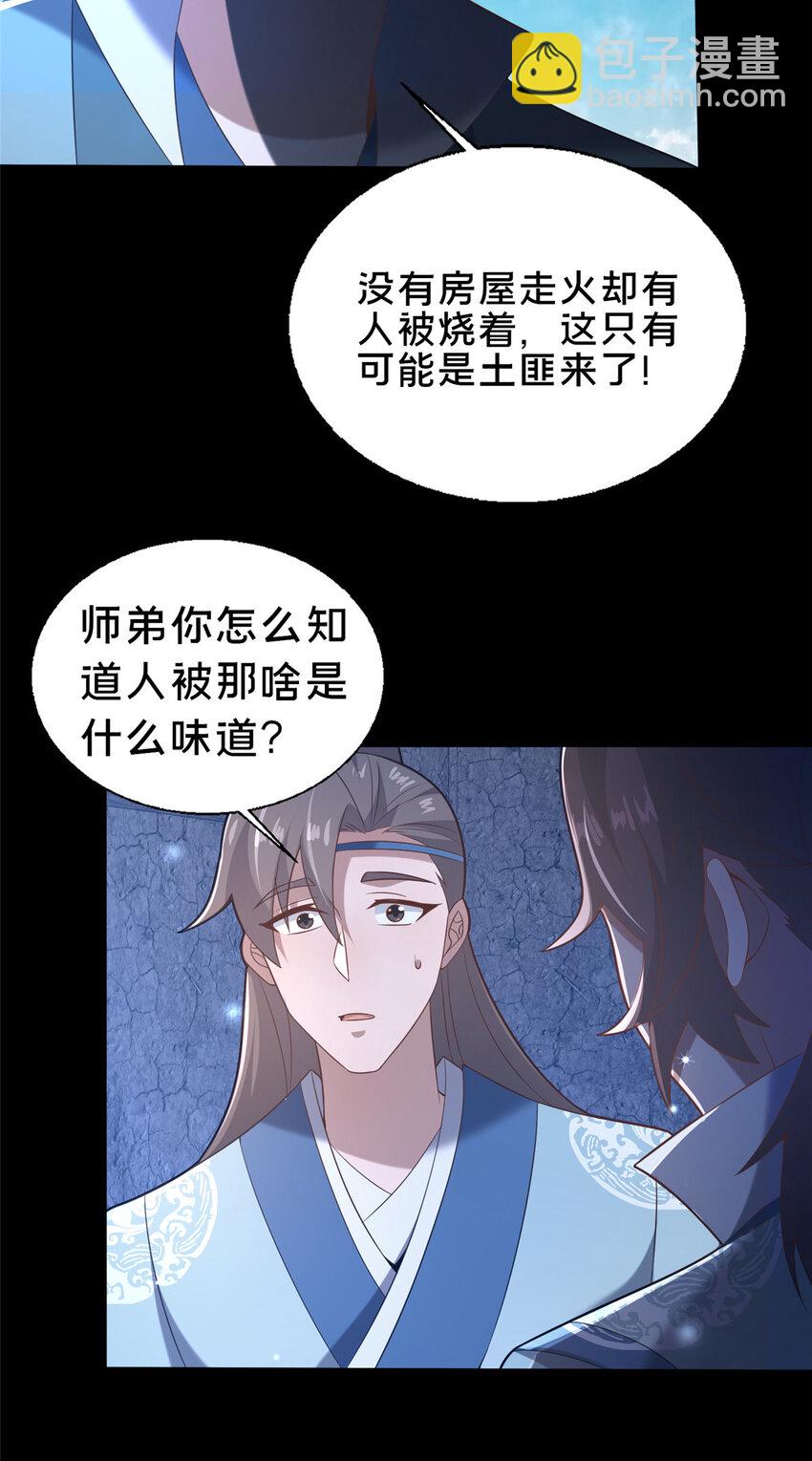 《这个武圣过于慷慨》41 土匪进村 第6页