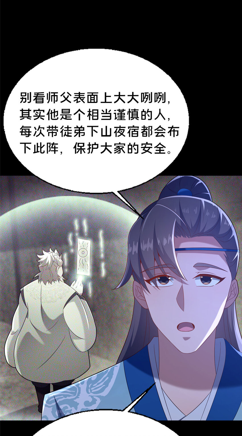 《这个武圣过于慷慨》41 土匪进村 第9页